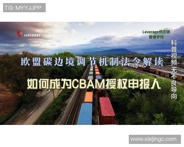 欧盟CBAM碳边境调节机制將将首批覆盖钢铝水泥 欧盟CBAM碳边境调节机制將将首批覆盖钢铝水泥